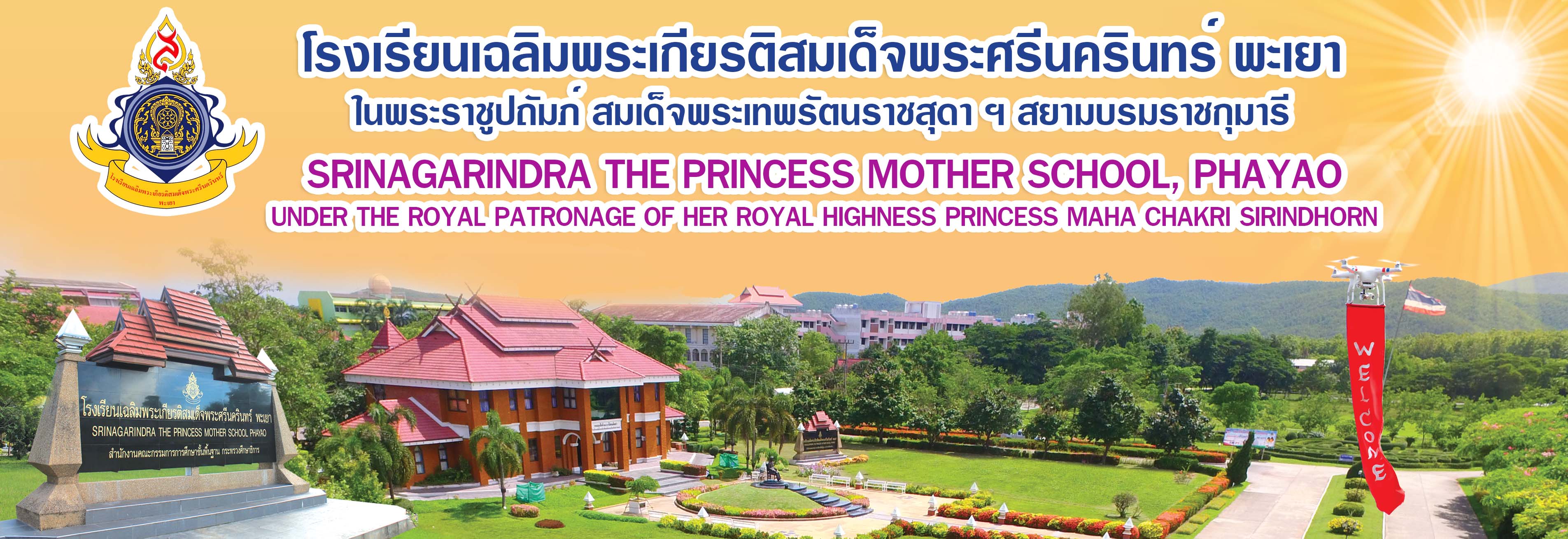 โรงเรียนเฉลิมพระเกียรติสมเด็จพระศรีนครินทร์ พะเยา ในพระราชูปถัมภ์สมเด็จพระเทพรัตนราชสุดาฯ สยามบรมราชกุมารี เลขที่ 9 หมู่ 17 ต.ห้วยแก้ว อ.ภูกามยาว จ.พะเยา รหัสไปรษณีย์ 56000 โทรศัพท์  กลุ่มงานอำนวยการ 088-258-1538,กลุ่มงานวิชาการ 086-420-1570 